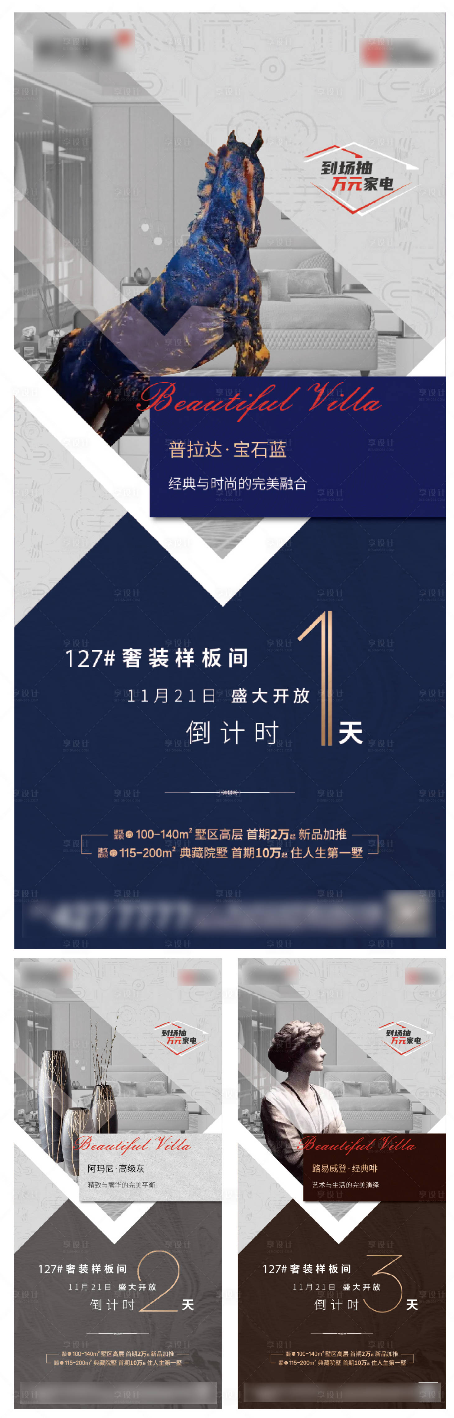 源文件下载【地产样板间开放倒计时系列海报】编号：43520009523986338