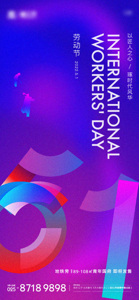 源文件下载【五一劳动节海报】编号：30600009565745669