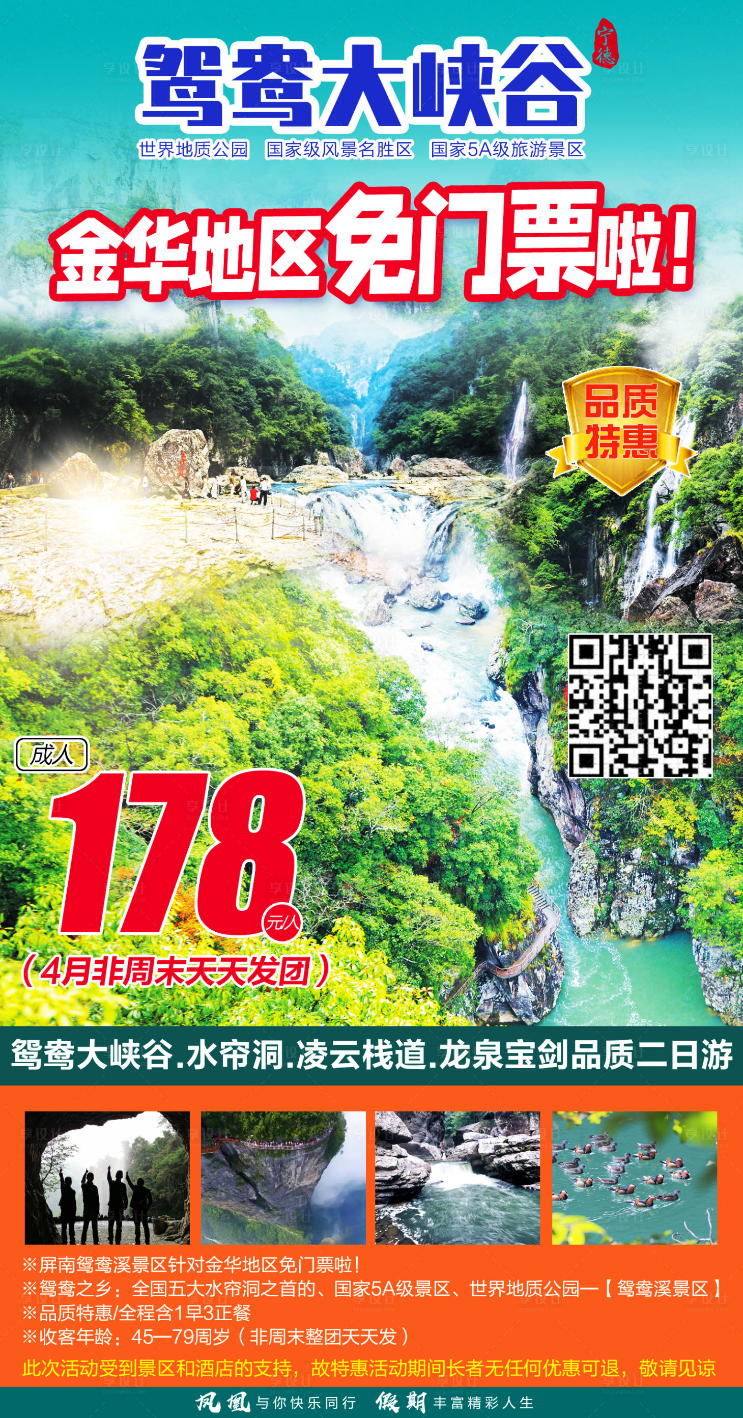 源文件下载【享设计】搜索编号：66770009238149994【鸳鸯溪旅游海报】