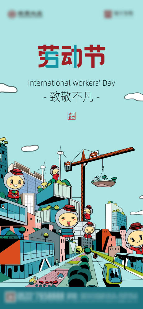 源文件下載【五一勞動節微信海報】編號：64930009562336109
