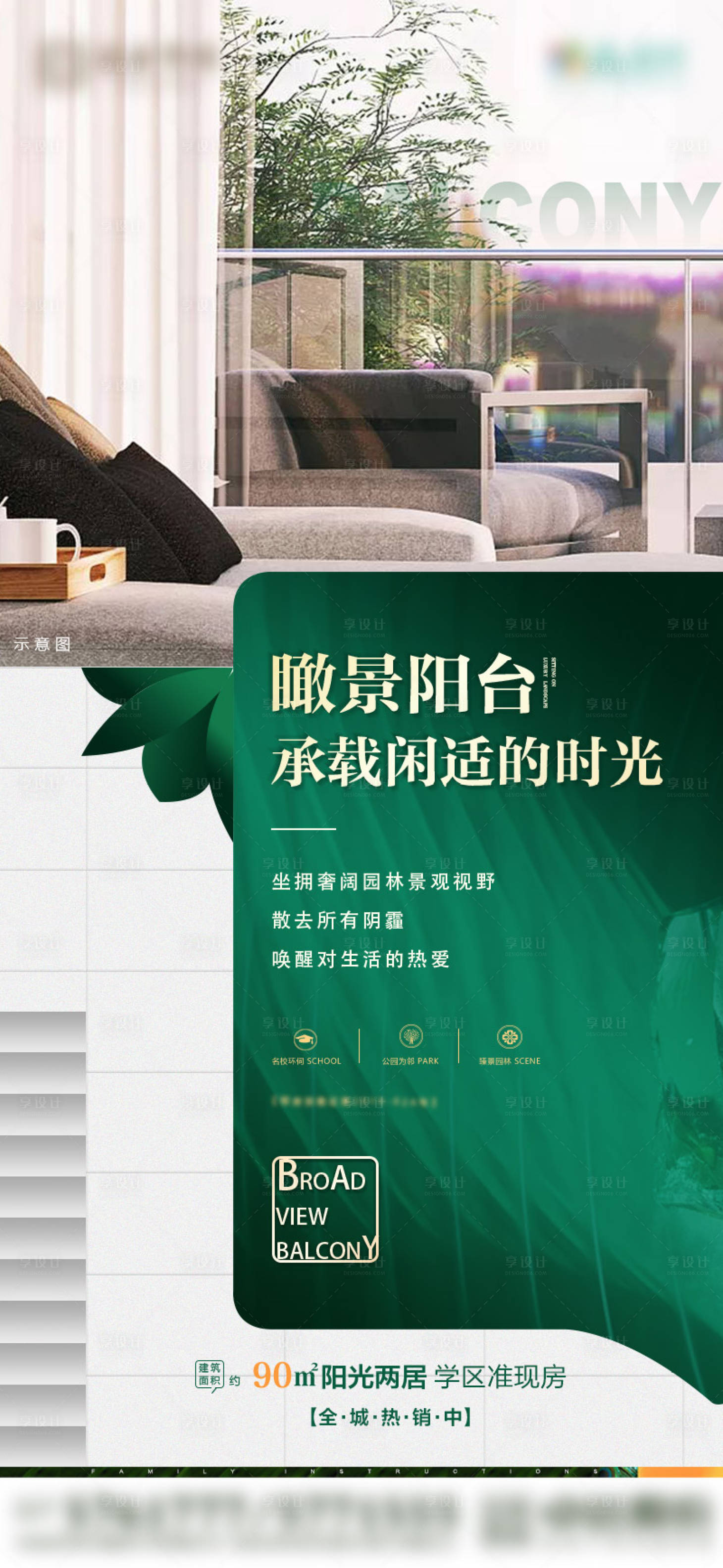 源文件下载【享设计】搜索编号：99240009284996946【房地产宣传图】