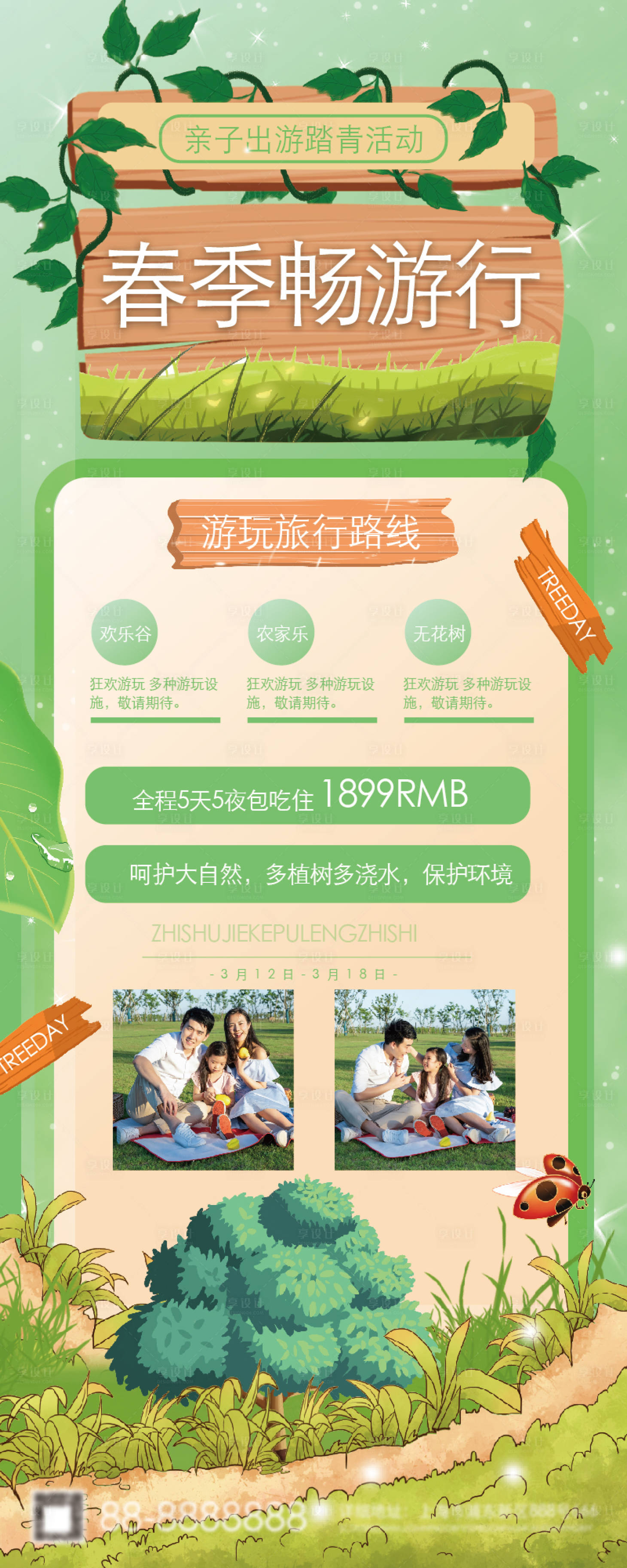 源文件下載【享設(shè)計】搜索編號：49460009272939543【春季綠色五一出游旅游攻略長圖】
