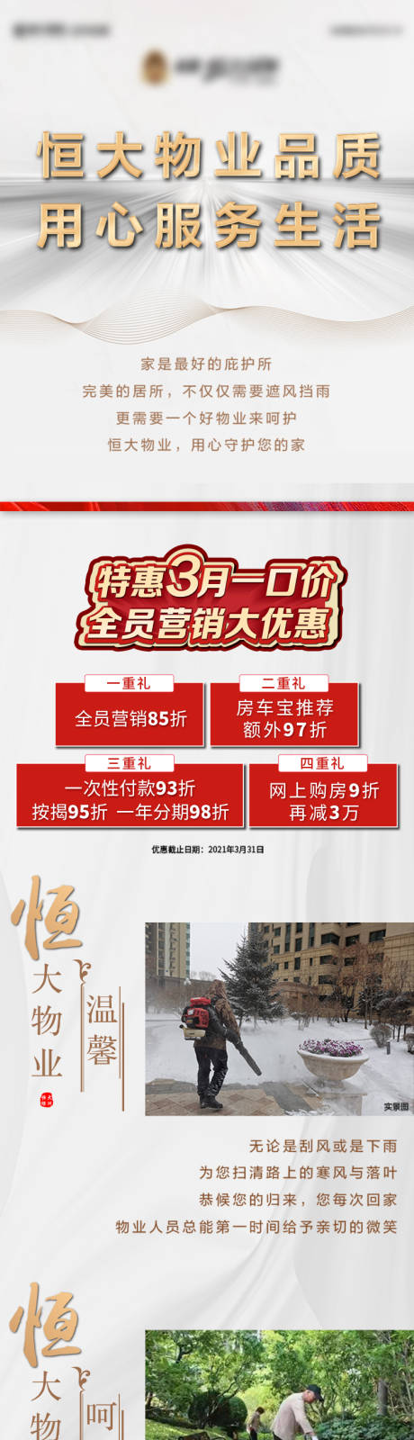 源文件下载【地产价值点公众号长图】编号：56970009430332488