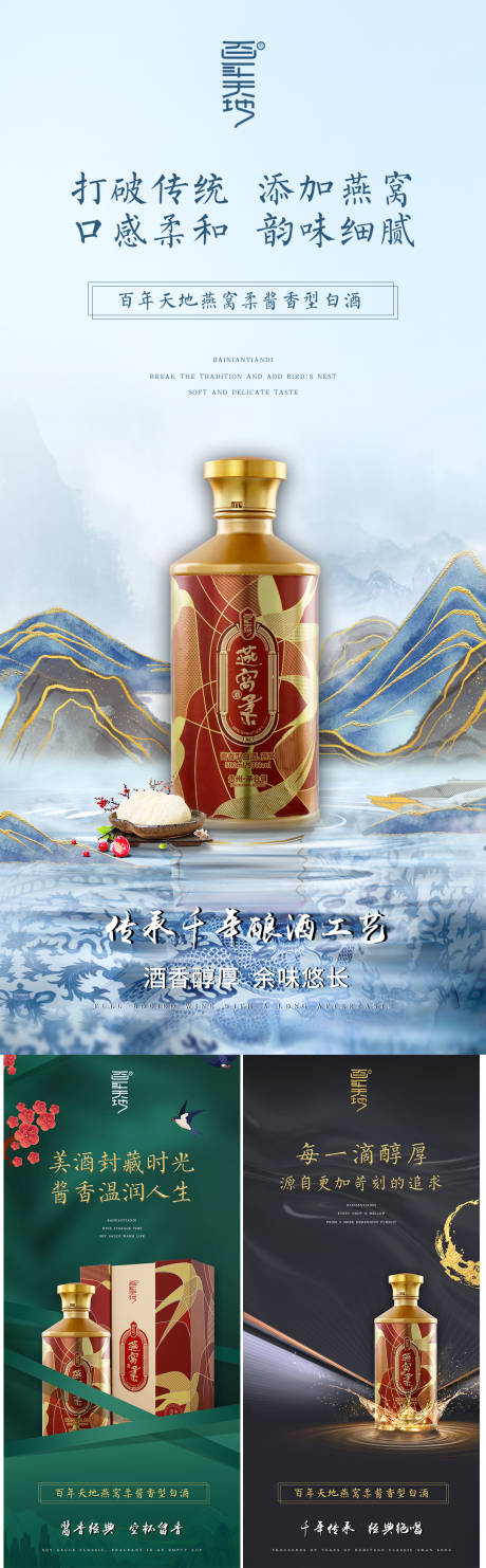 源文件下载【白酒国潮海报】编号：64910009323304430