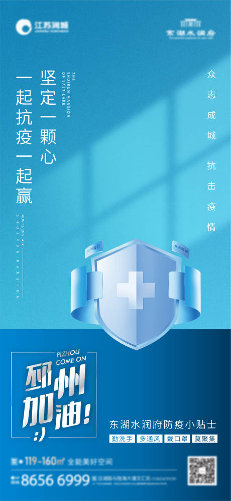 源文件下载【防疫地产海报】编号：40420009607012514