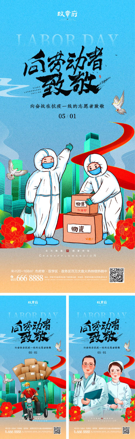 源文件下载【51劳动节五一海报】编号：58450009459231897
