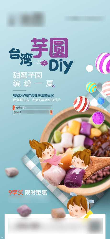 源文件下载【享设计】搜索编号：74590009413987885【地产甜品DIY活动海报】