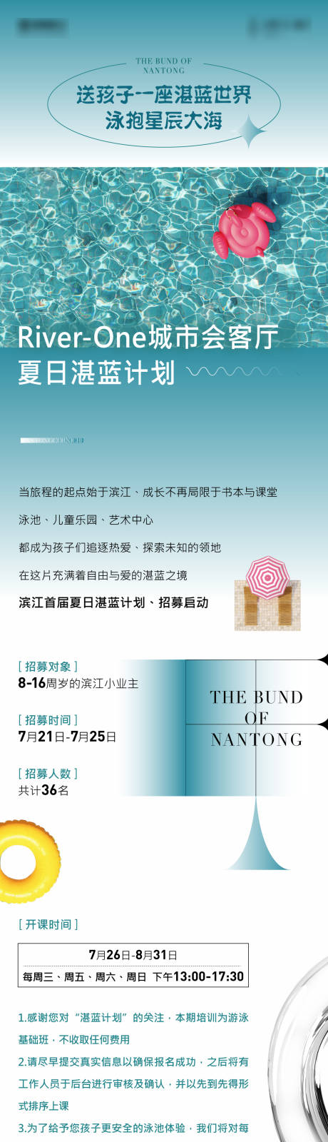 源文件下载【夏天游泳活动长图海报】编号：51490009571588877