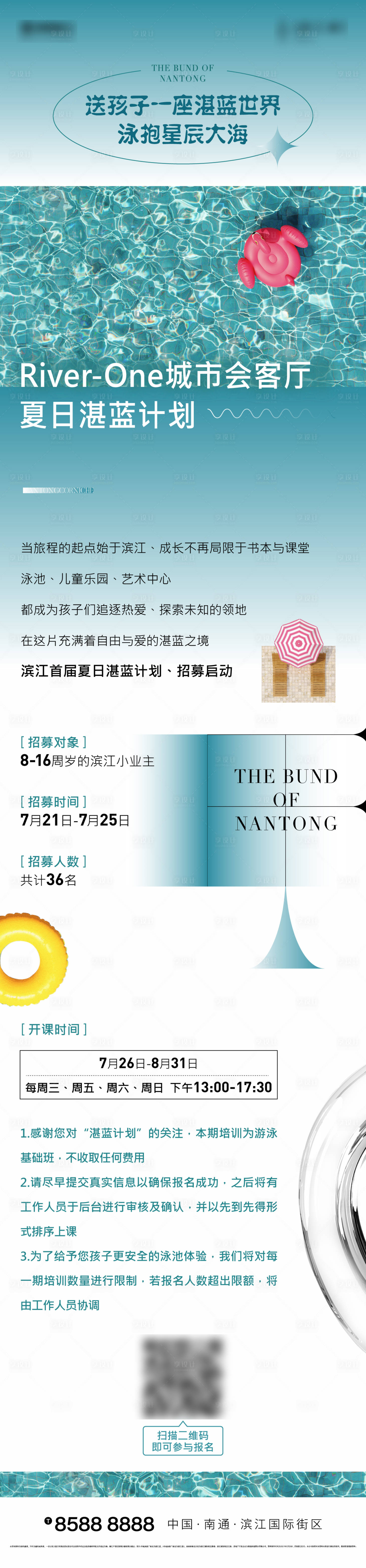 源文件下載【享設計】搜索編號：51490009571588877【夏天游泳活動長圖海報】