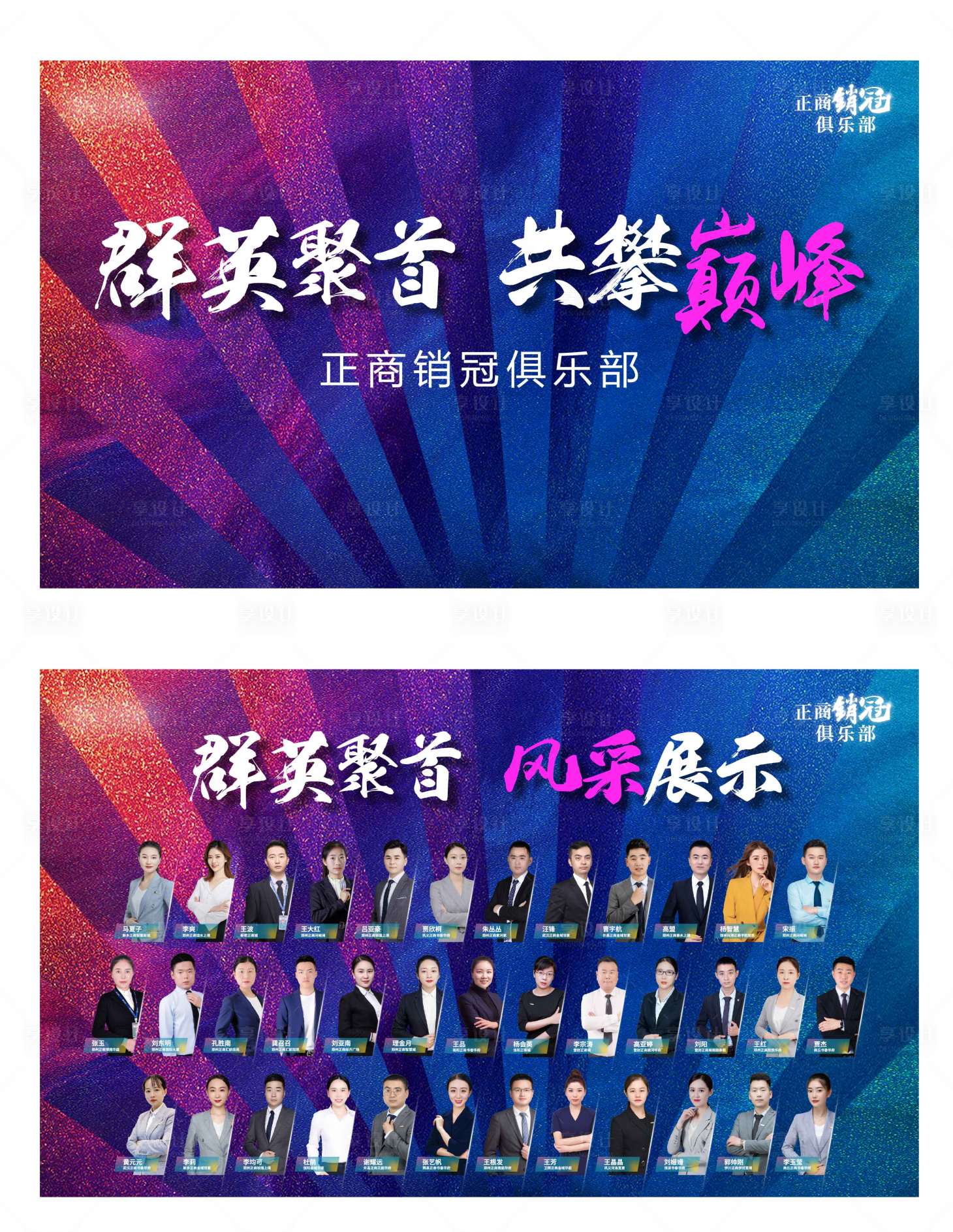 源文件下載【享設計】搜索編號：55680009604817301【銷售銷冠照片墻桁架】