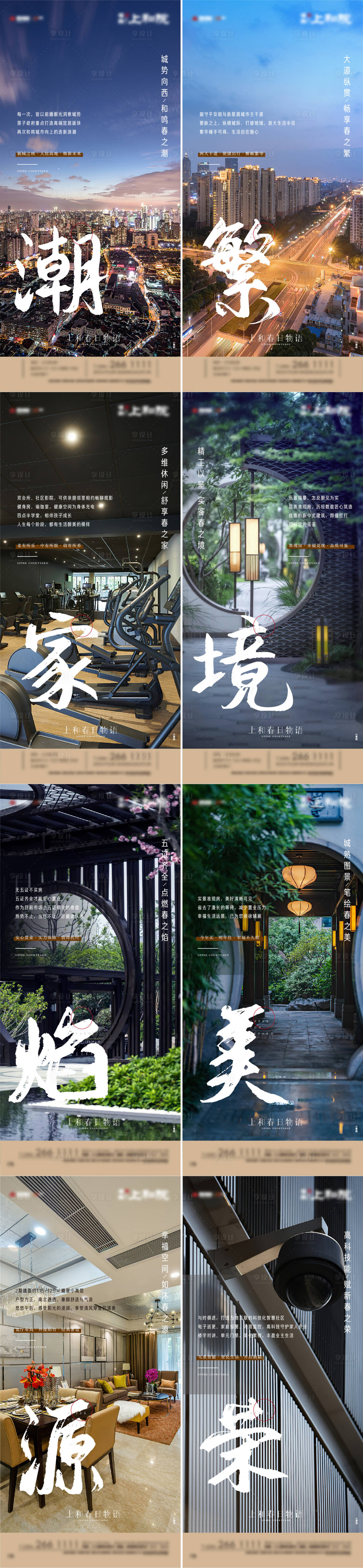 源文件下載【享設(shè)計(jì)】搜索編號(hào)：75190009284652059【地產(chǎn)價(jià)值點(diǎn)系列海報(bào)】