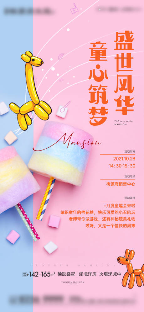 源文件下載【親子活動海報】編號：62710009311043166