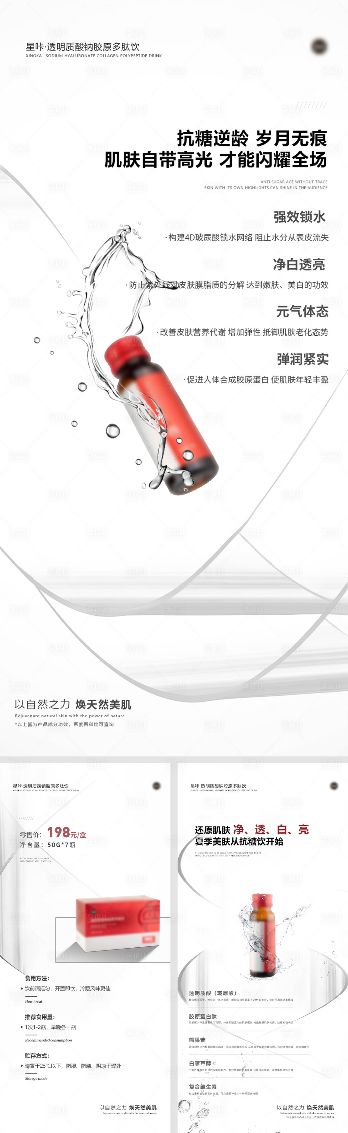 源文件下载【享设计】搜索编号：14740009600921650【 玻尿酸产品海报】