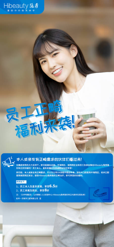 源文件下载【正畸海报】编号：96360009322683377