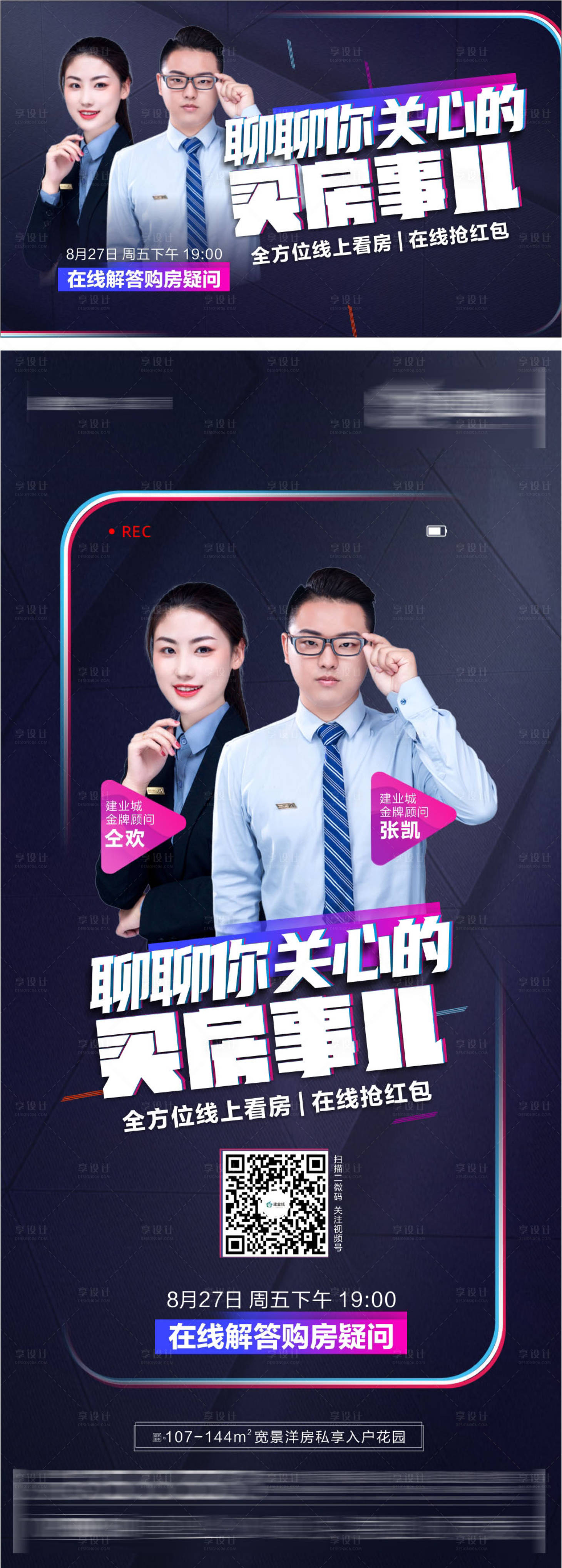 源文件下载【抖音直播海报】编号：68230009682659730