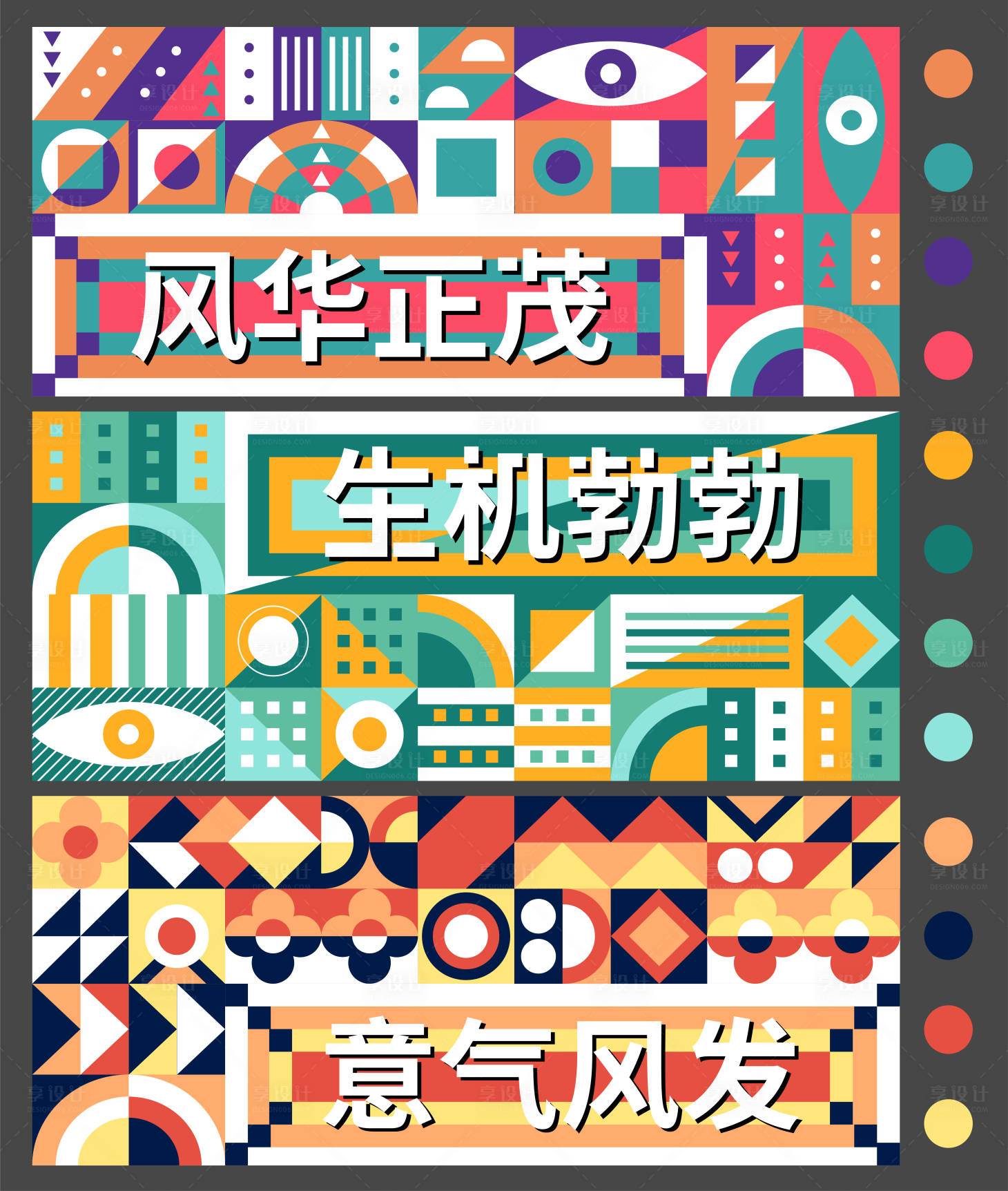 源文件下載【享設計】搜索編號：30510009649703278【孟菲斯風格海報 】