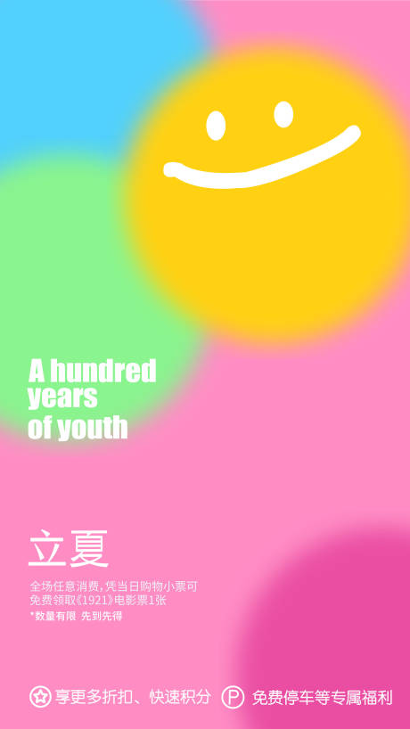 源文件下载【立夏商业海报】编号：88720009353792522