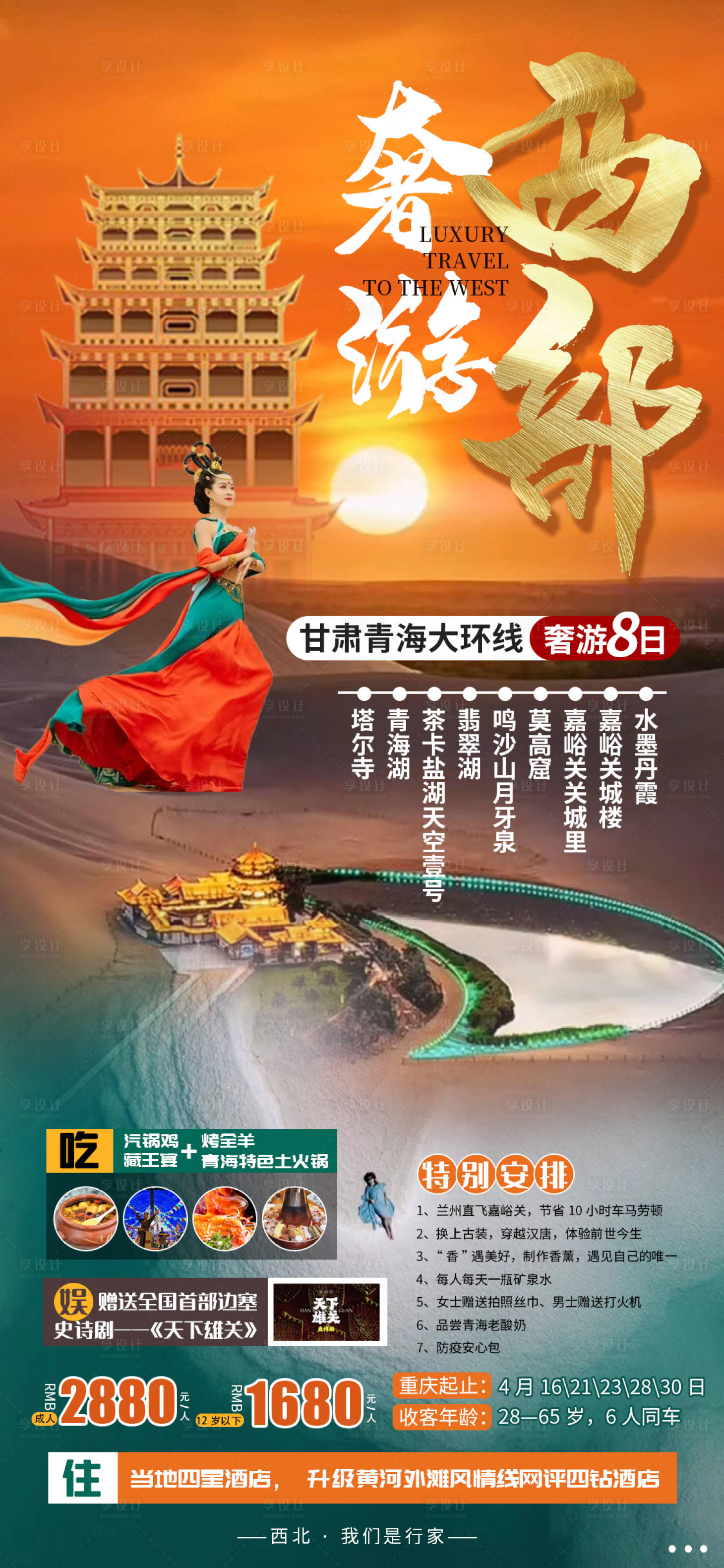源文件下载【奢游西部旅游海报】编号：90830009399299063