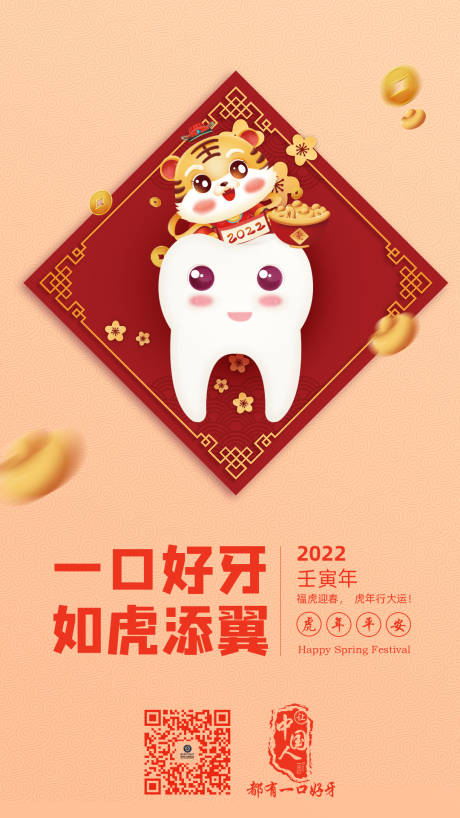 源文件下载【元旦口腔牙科海报】编号：84410009436243821