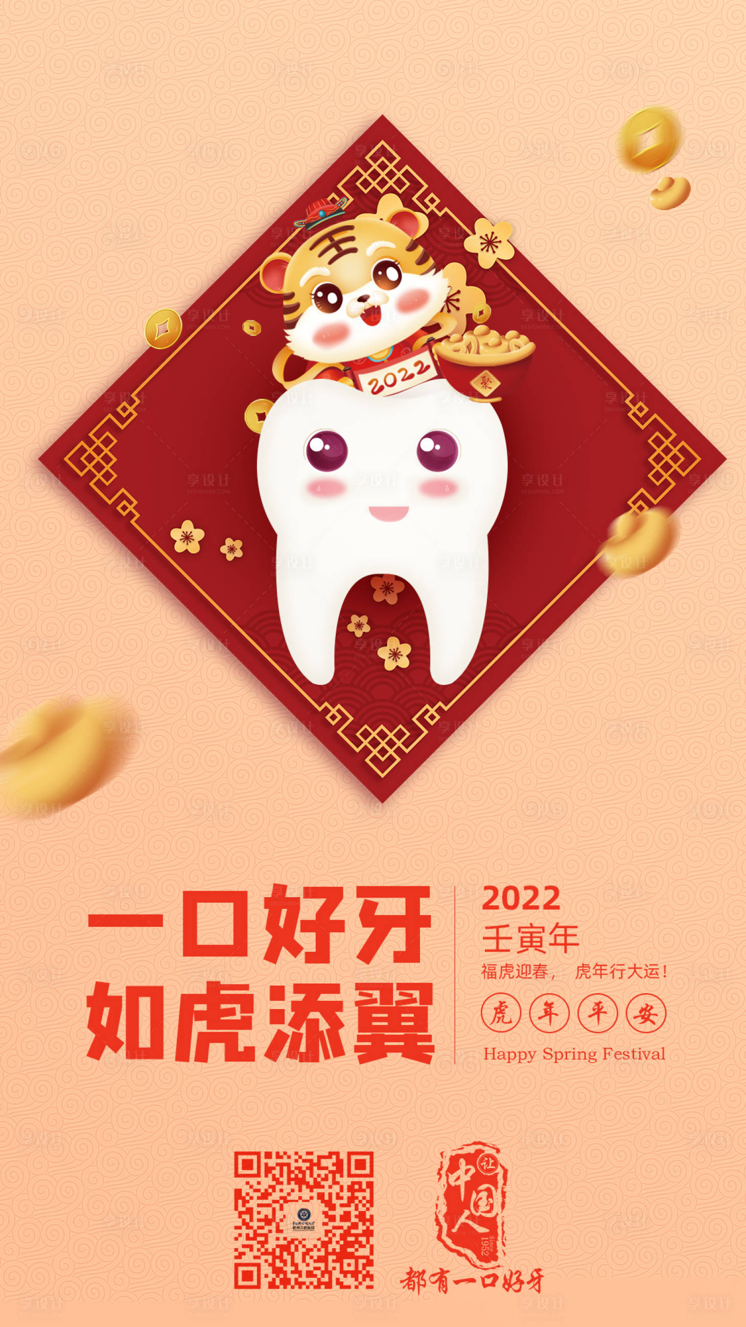 源文件下载【元旦口腔牙科海报】编号：84410009436243821