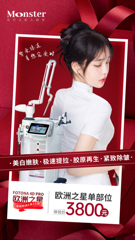 源文件下载【医美欧洲之星海报】编号：29320009651633982