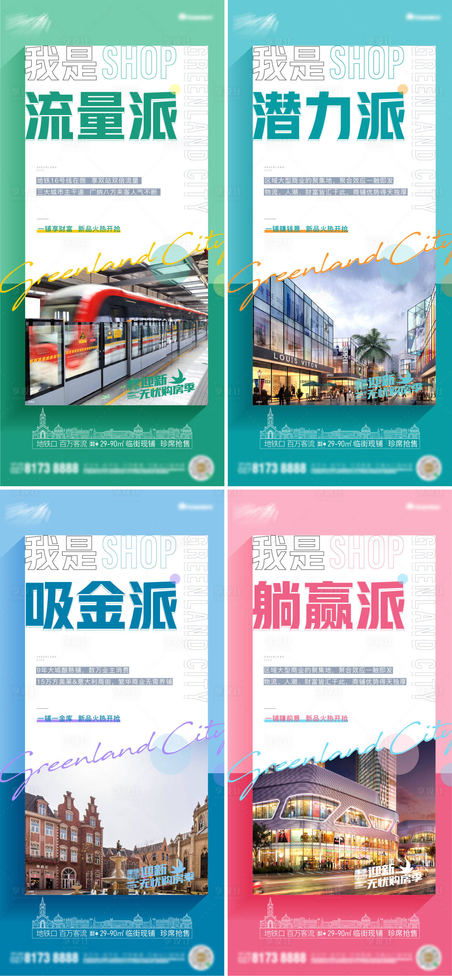源文件下載【享設計】搜索編號：22630009397187694【商鋪價值點系列海報】