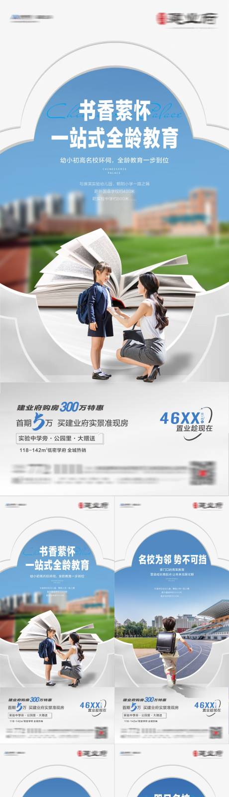 源文件下载【享设计】搜索编号：91150009340531755【学区房价值点海报】