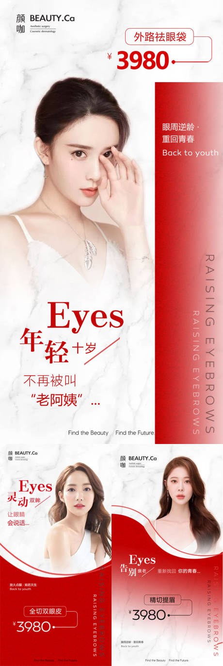 源文件下载【医美活动海报】编号：34160009479543043