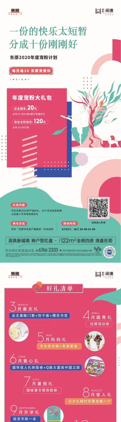 源文件下載【享設計】搜索編號：54820009660964070【地產活動海報】