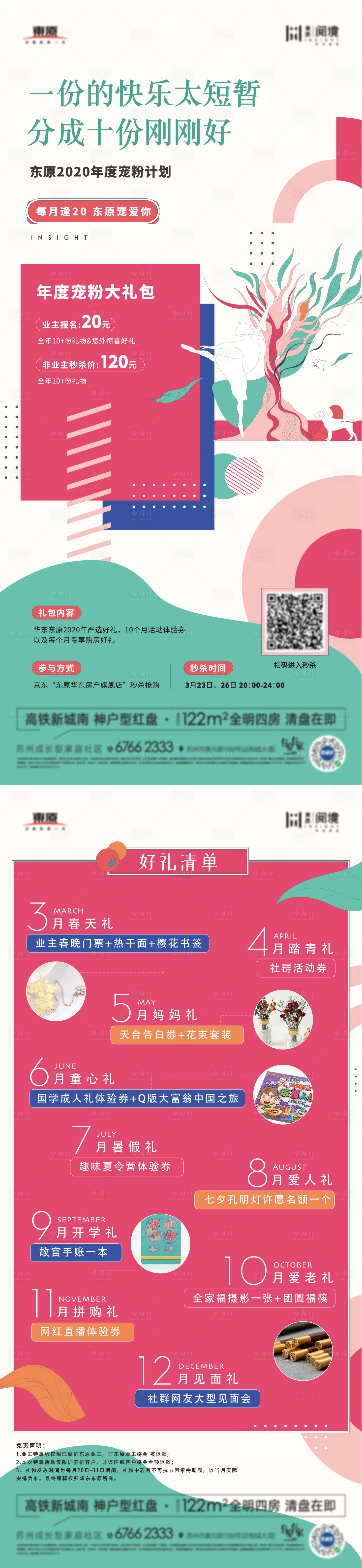 源文件下载【享设计】搜索编号：54820009660964070【地产活动海报】