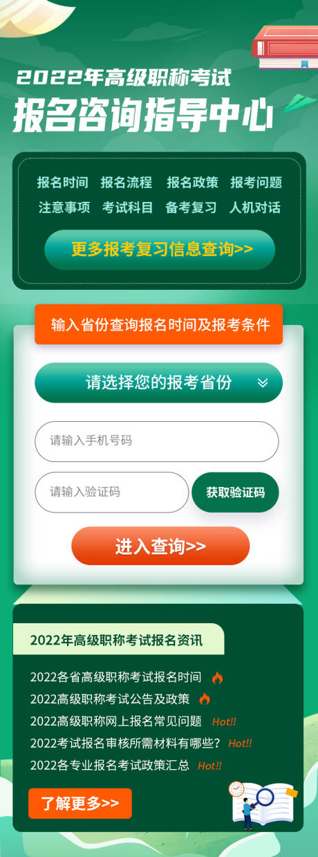 源文件下载【绿色高级职称教育考试报名H5活动界面】编号：89140009270483619