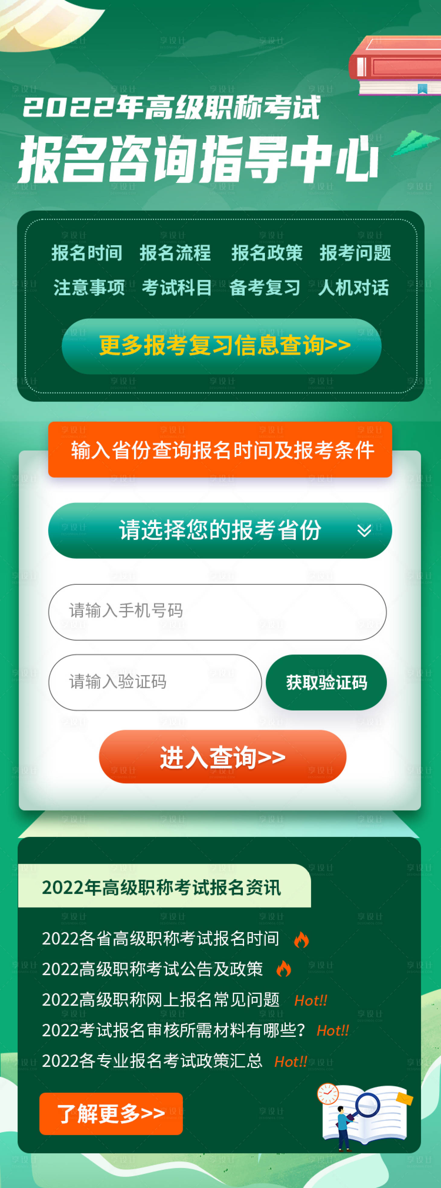 源文件下载【享设计】搜索编号：89140009270483619【绿色高级职称教育考试报名H5活动界面】