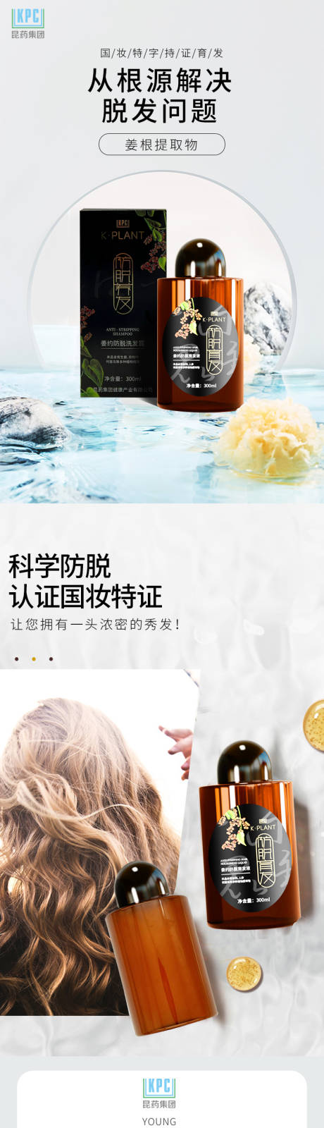 源文件下载【生姜洗发水】编号：41230009543532848