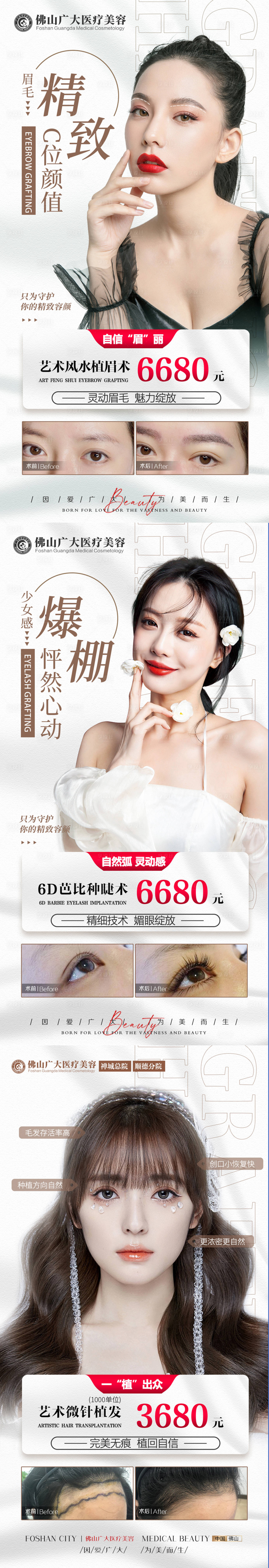源文件下載【享設計】搜索編號：25480009400154467【醫美植發活動海報】