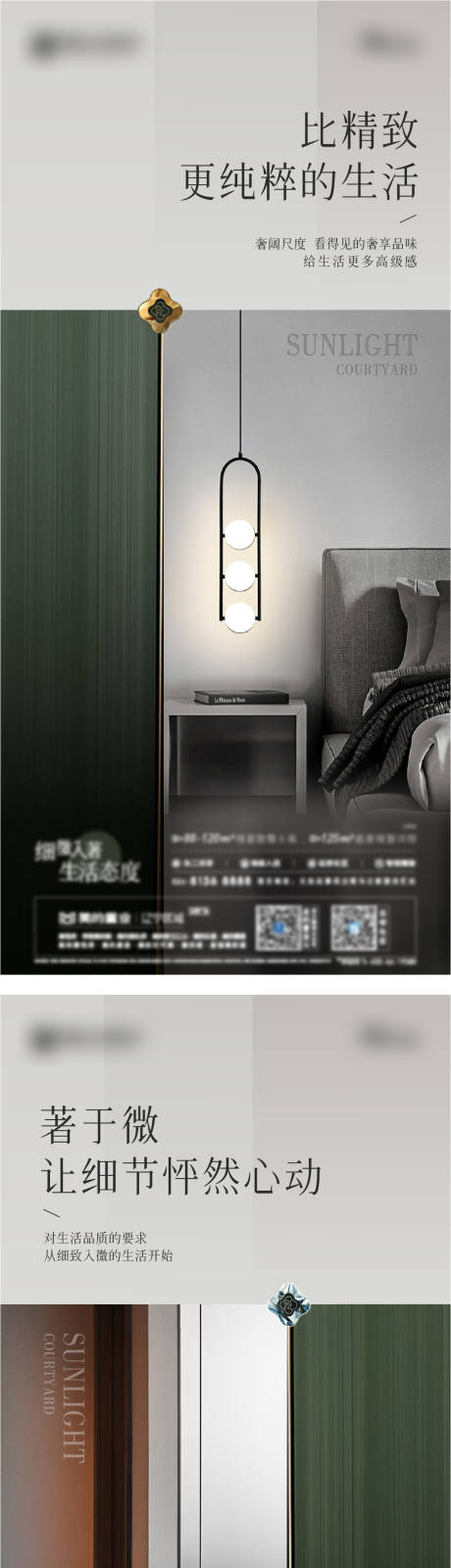 源文件下载【地产卧室精致轻奢系列海报】编号：10910009346408914