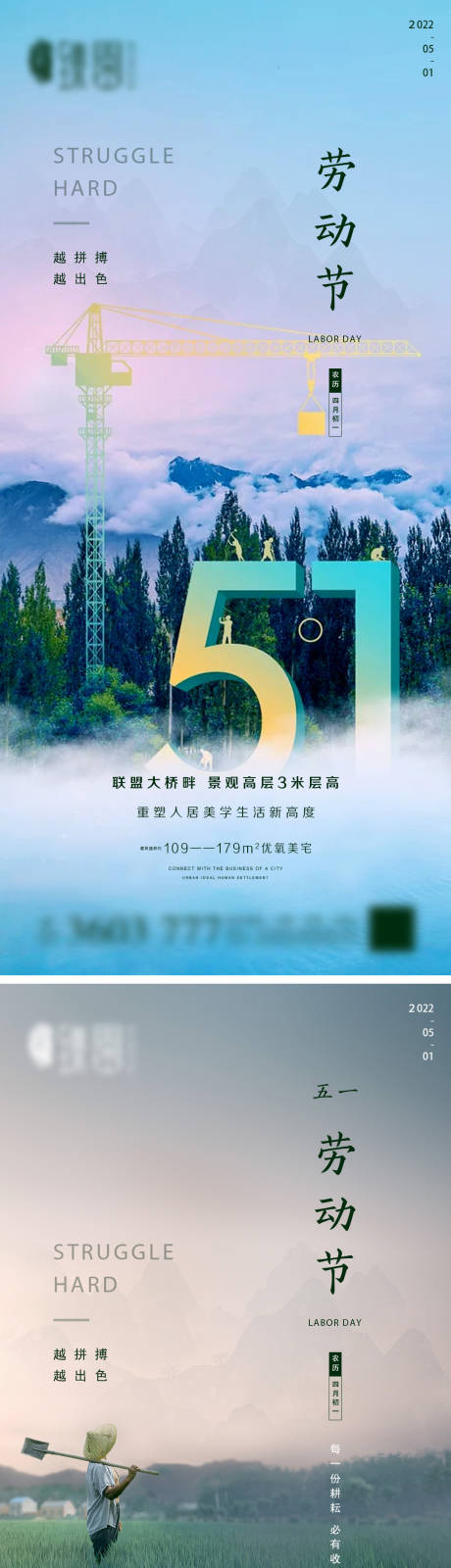 源文件下載【享設(shè)計】搜索編號：31110009681443453【地產(chǎn)五一勞動節(jié)系列海報】