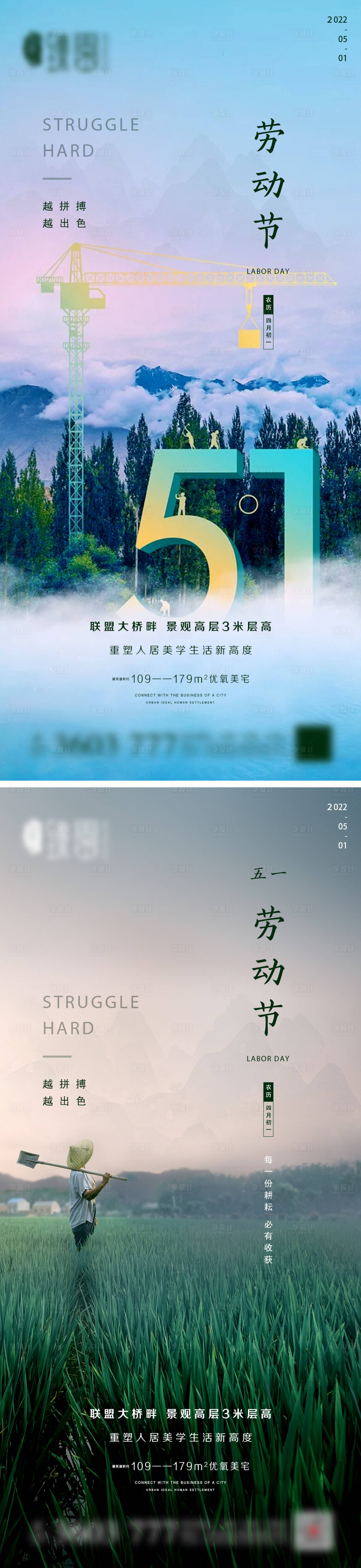 源文件下載【享設(shè)計(jì)】搜索編號(hào)：31110009681443453【地產(chǎn)五一勞動(dòng)節(jié)系列海報(bào)】