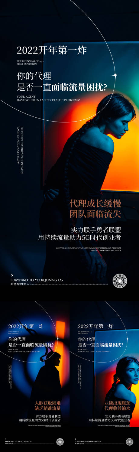 源文件下载【微商代理系列招商海报】编号：62660009420777760