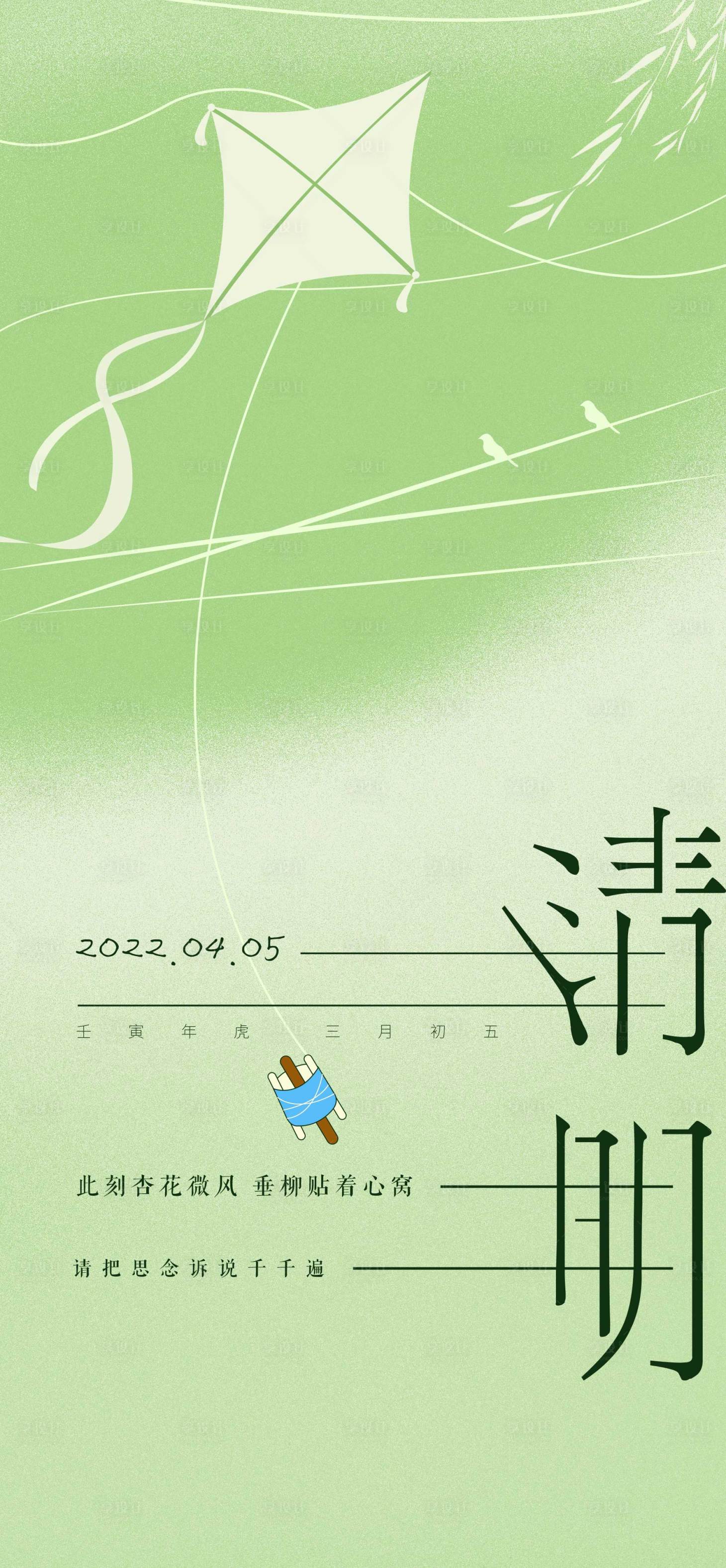 源文件下載【享設(shè)計(jì)】搜索編號：46170009437547917【清明節(jié)氣海報(bào)】