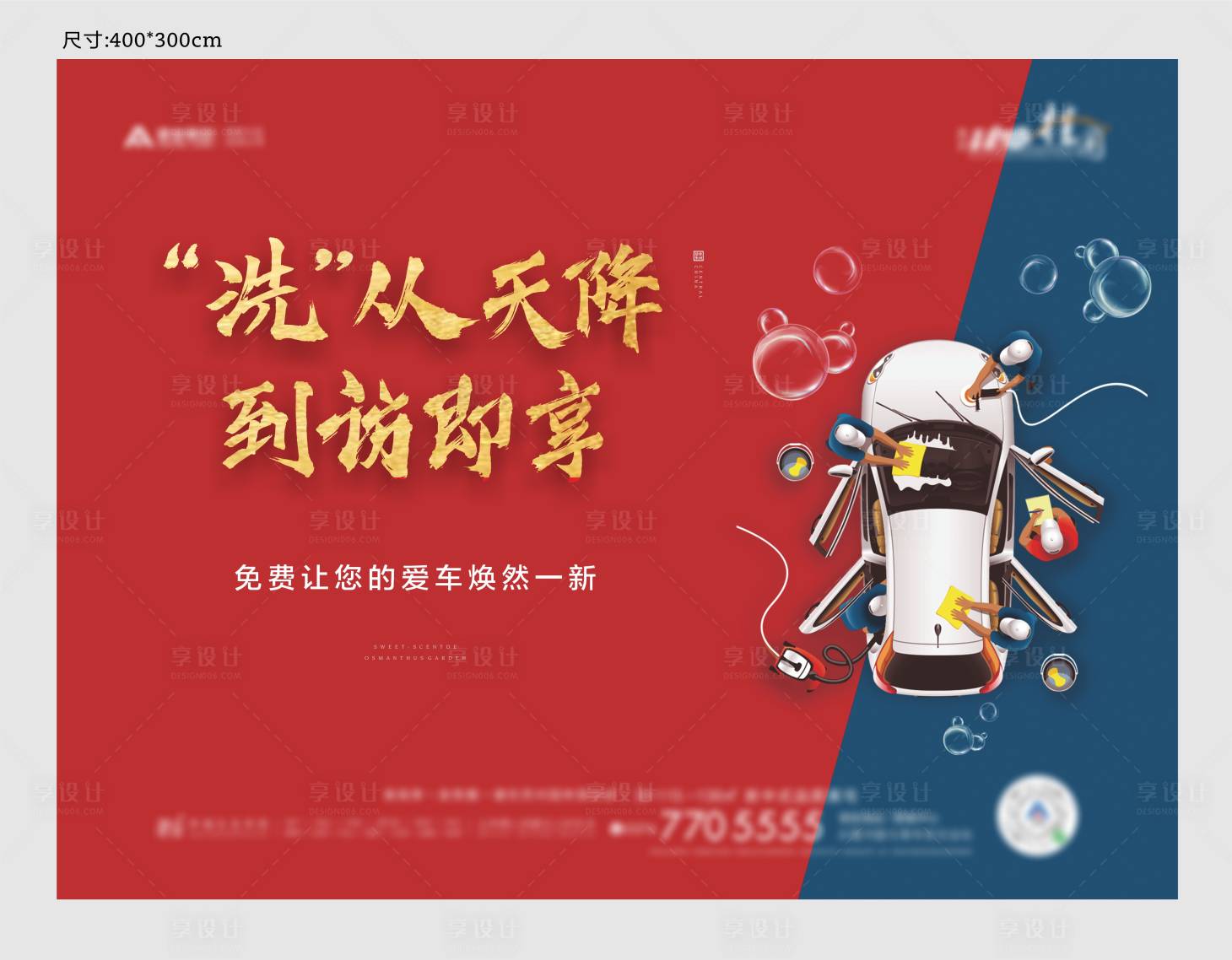 源文件下載【洗車地產暖場活動】編號：34890009256357696