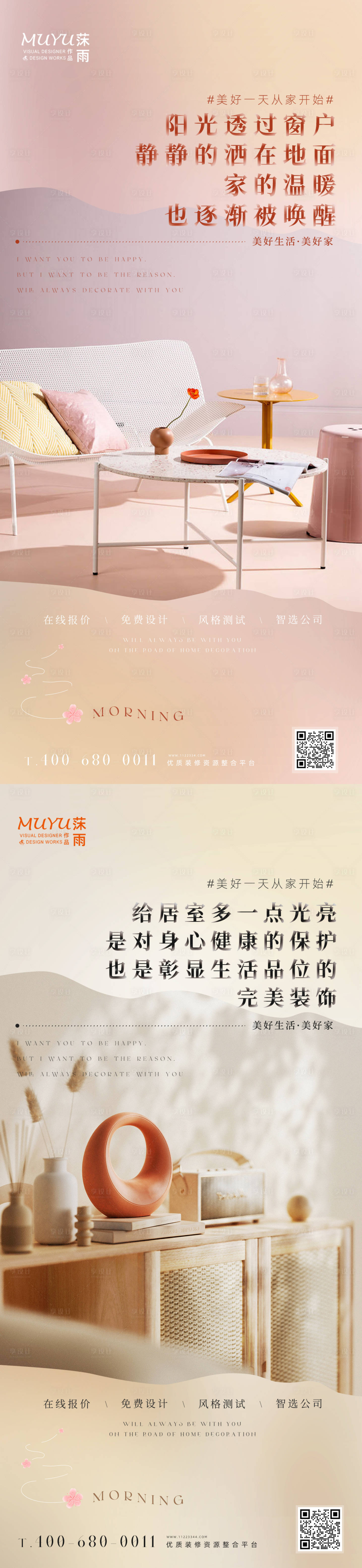 源文件下载【享设计】搜索编号：73500009396614544【家居家装日签海报】
