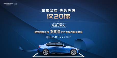 源文件下载【享设计】搜索编号：35400009639046898【车位海报】
