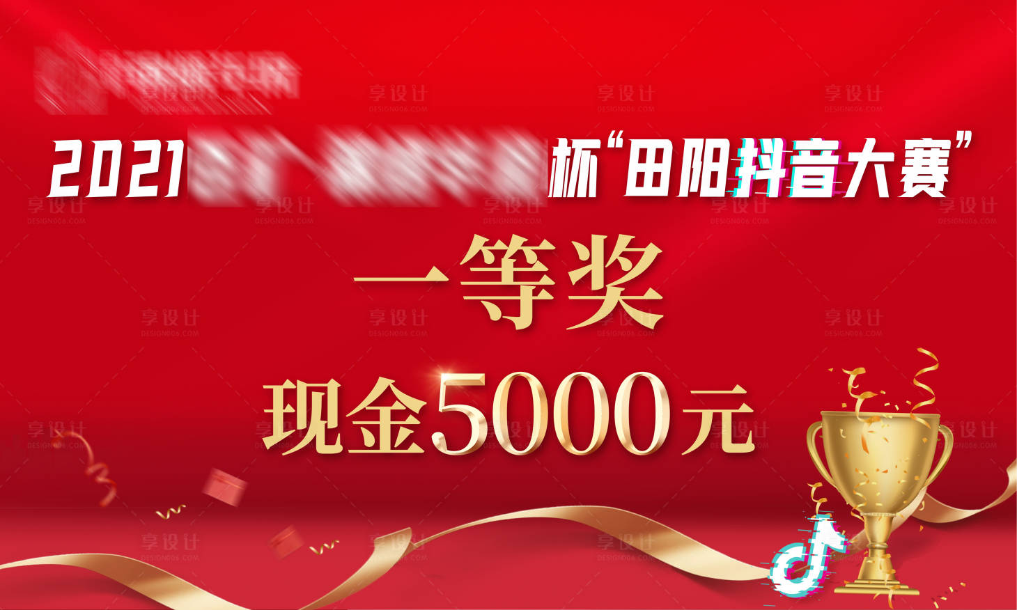 源文件下載【地產抖音比賽獎金桁架 】編號：79400009503059965