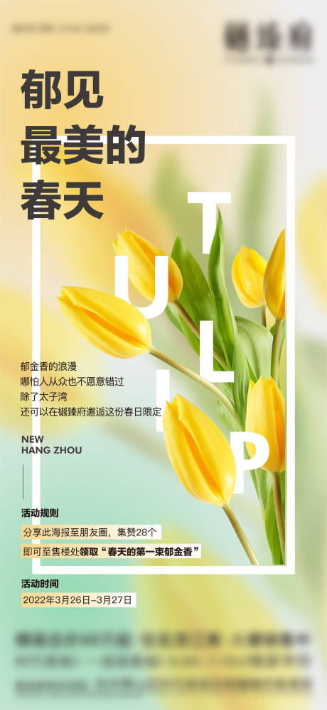 源文件下载【郁金香】编号：34180009732712620