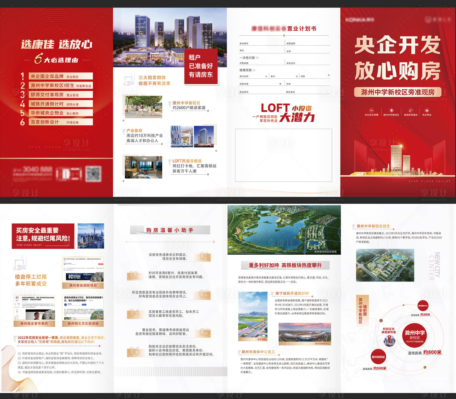 源文件下載【享設計】搜索編號：92750009611856296【房地產四折頁】