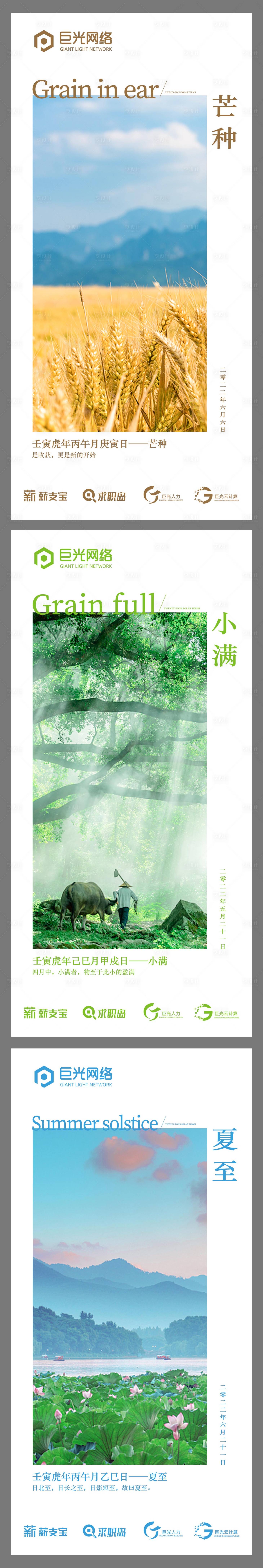 源文件下載【享設(shè)計】搜索編號：88900009603769878【小滿芒種夏至節(jié)氣系列海報】