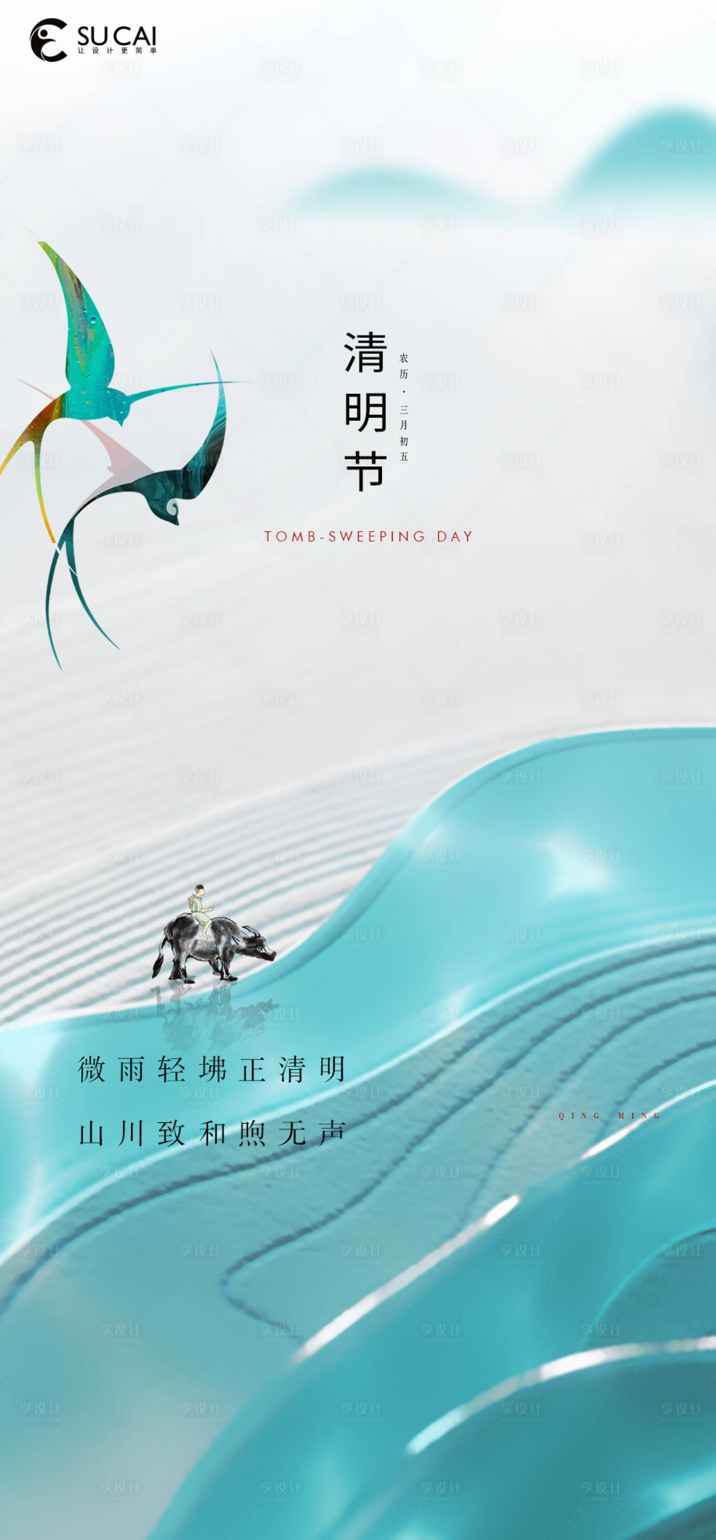源文件下载【清明节】编号：74040009282055188