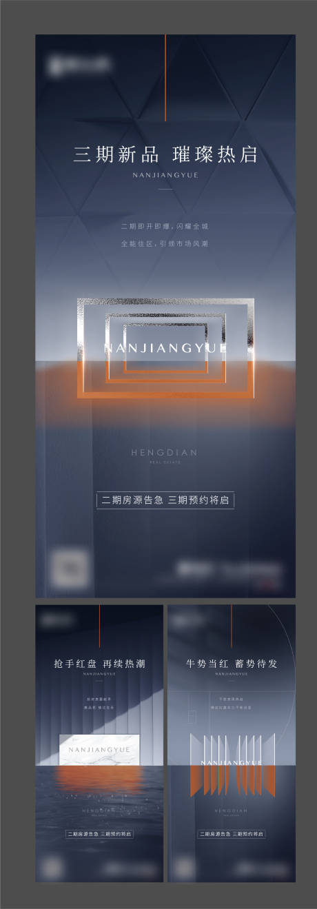 源文件下載【享設計】搜索編號：94230009390294517【地產新品加推系列海報】
