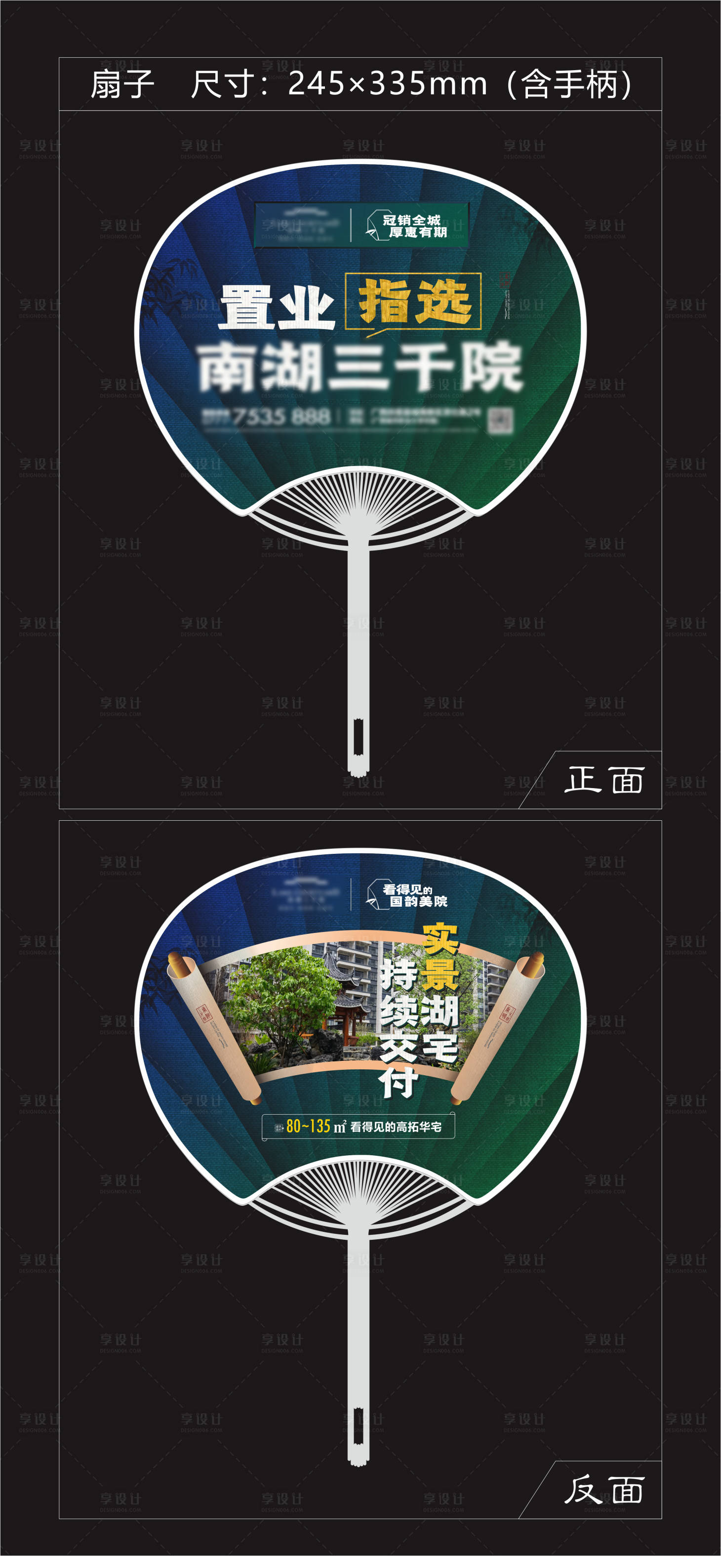 源文件下載【享設計】搜索編號：17860009556189797【地產拓客扇子】