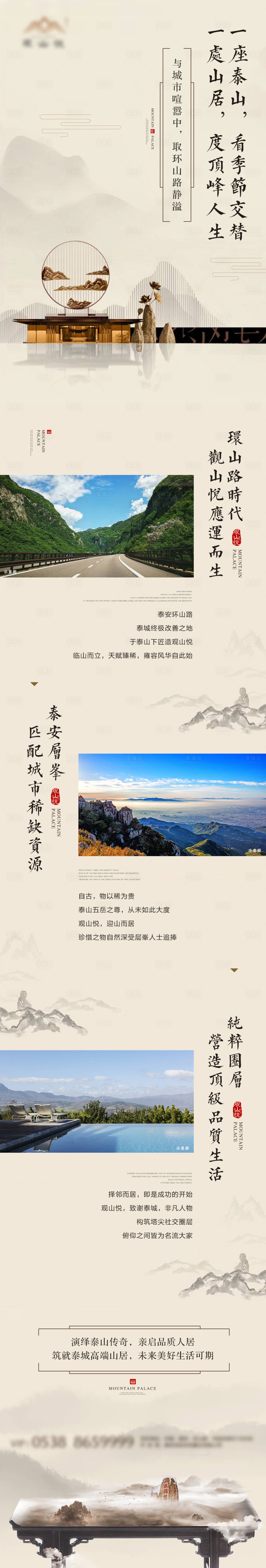 源文件下载【中式地产微信长图】编号：51320009443002882